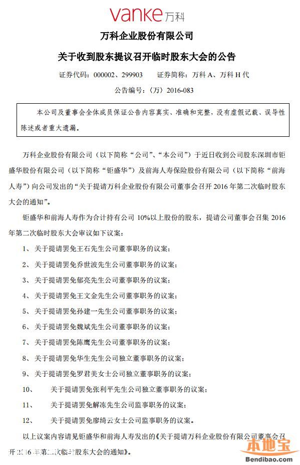 寶能提案罷免王石 寶能系是什么來頭？