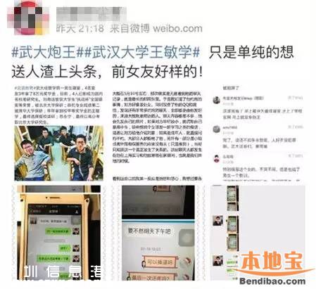 武大學(xué)霸約炮門是怎么回事？附聊天記錄+照片