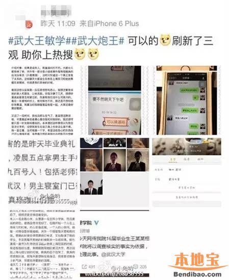 武大學(xué)霸約炮門是怎么回事？附聊天記錄+照片