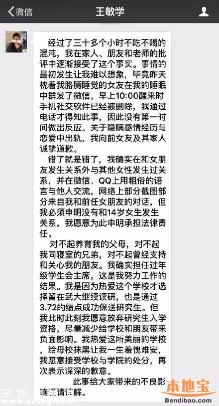 武大學(xué)霸約炮門是怎么回事？附聊天記錄+照片