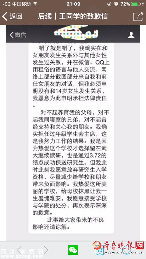 【王敏學(xué)事件最新消息】武漢大學(xué)學(xué)生會(huì)主席，珞珈山炮王王敏學(xué)約炮數(shù)百人被女友曝光始末(圖)2
