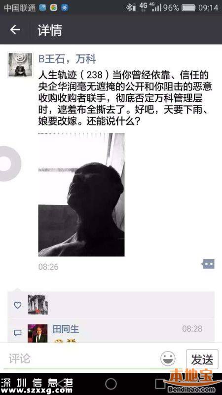 寶能提案罷免王石 寶能系是什么來頭？