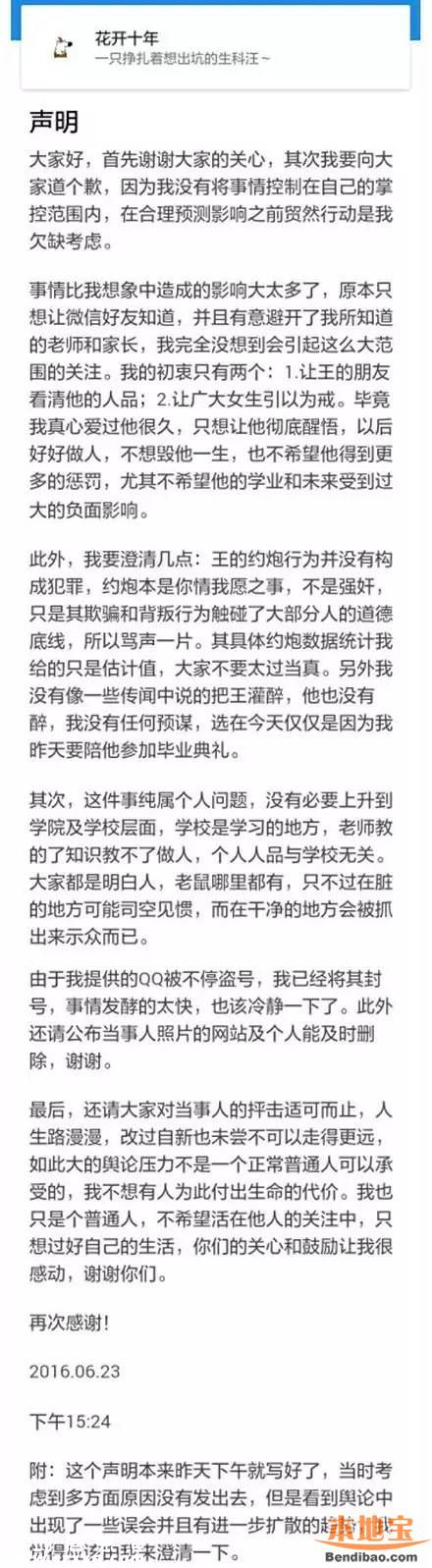 武大學(xué)霸約炮門是怎么回事？附聊天記錄+照片