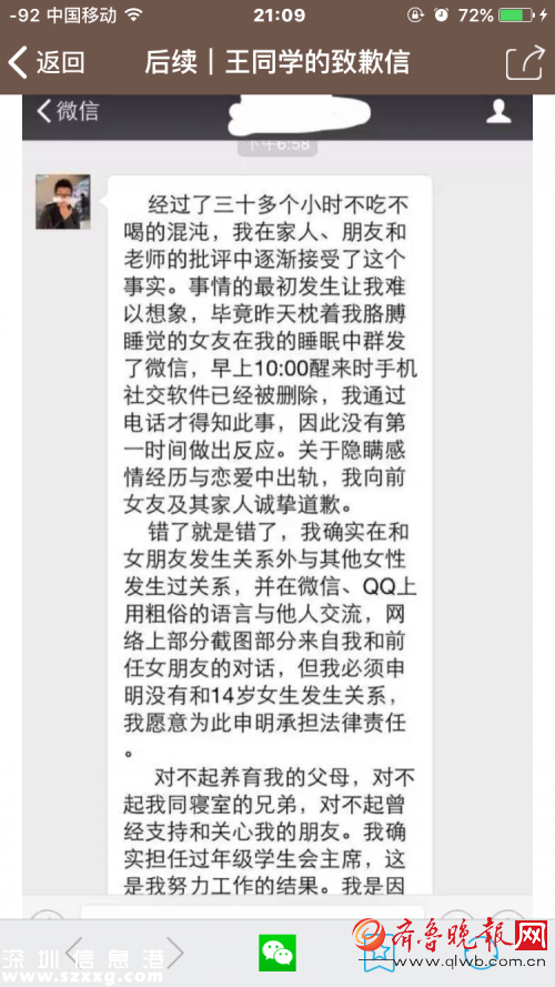 【王敏學(xué)事件最新消息】武漢大學(xué)學(xué)生會(huì)主席，珞珈山炮王王敏學(xué)約炮數(shù)百人被女友曝光始末(圖)