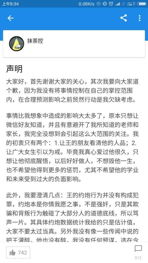 武大回應學霸約炮：網傳道歉信系系當事人所寫