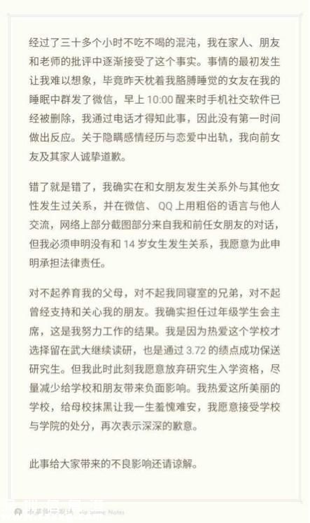 武大回應學霸約炮：網傳道歉信系系當事人所寫