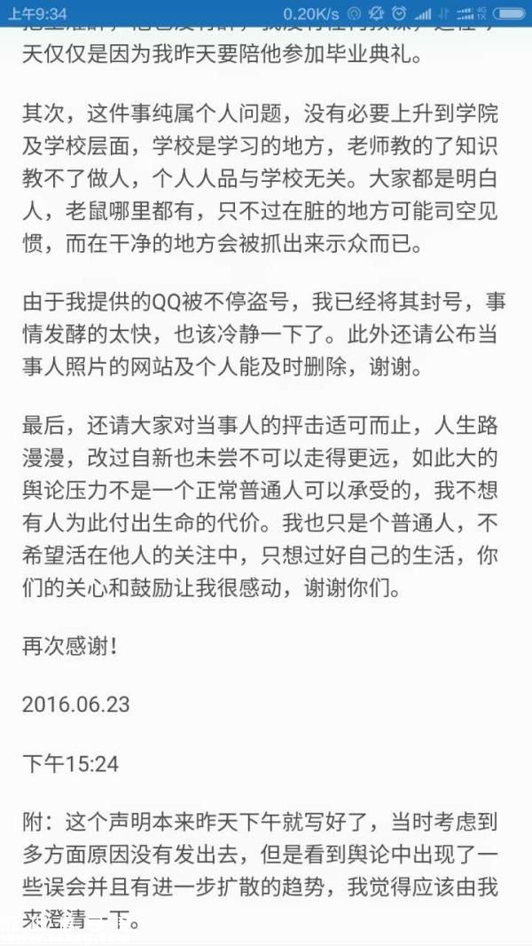 武大回應學霸約炮：網傳道歉信系系當事人所寫