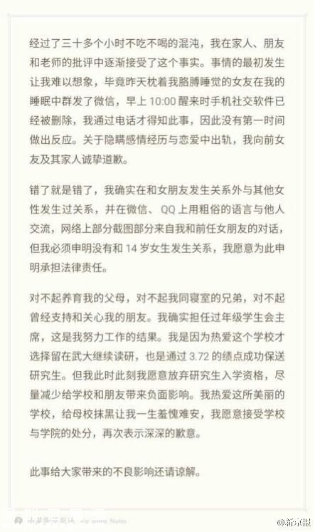 網(wǎng)傳道歉信內(nèi)容