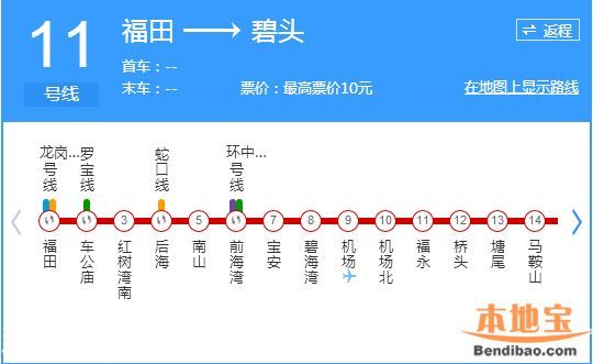 深圳地鐵11號(hào)線開通啦 7號(hào)線9號(hào)線何時(shí)開通？