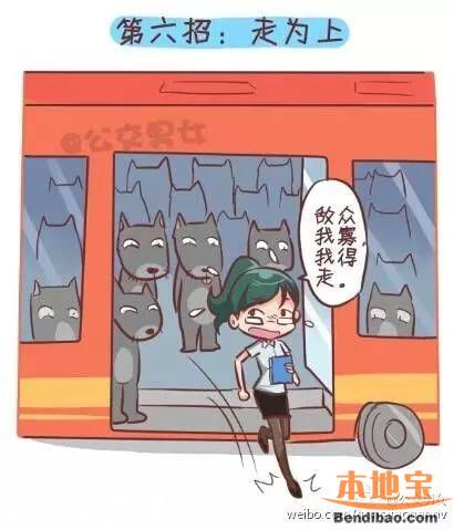 深圳女子公交車上遭猥褻 公共場合如何防范色狼？