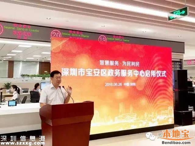 寶安政務(wù)服務(wù)中心揭牌 市民辦事一條龍服務(wù)