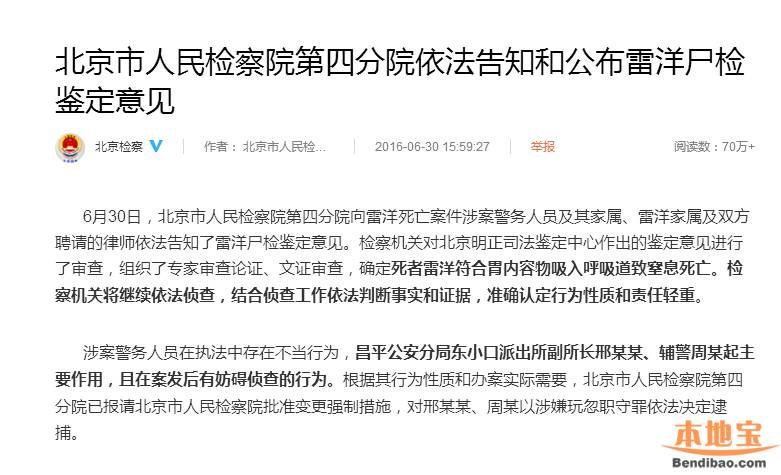 雷洋尸檢鑒定論證確定窒息死亡 副所長(zhǎng)被逮捕