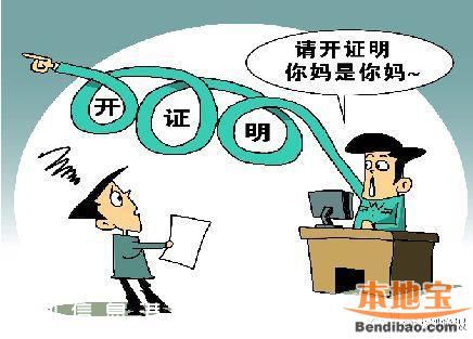 派出所擬不再開具20類證明(名單)