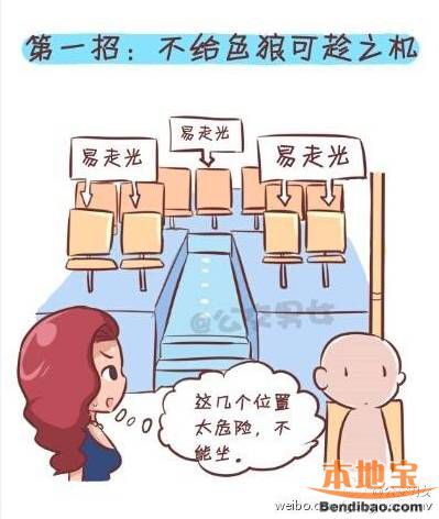 <a href=http://www.hnyueyi.com.cn/shenzhen/ target=_blank class=infotextkey>深圳</a>女子公交車上遭猥褻 公共場合如何防范色狼？