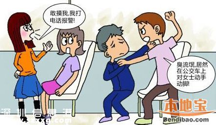 <a href=http://www.hnyueyi.com.cn/shenzhen/ target=_blank class=infotextkey>深圳</a>女子公交車上遭猥褻 公共場合如何防范色狼？