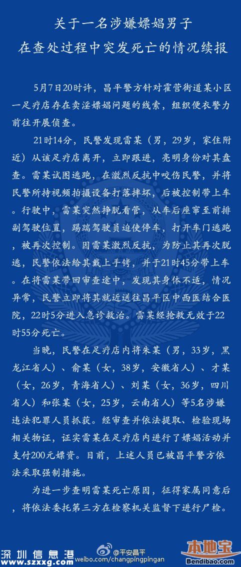 雷洋尸檢鑒定論證確定窒息死亡 副所長(zhǎng)被逮捕