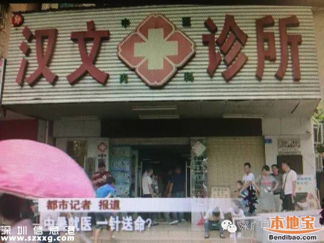 <a href=http://www.hnyueyi.com.cn/shenzhen/ target=_blank class=infotextkey>深圳</a>男子中暑后診所打點(diǎn)滴身亡