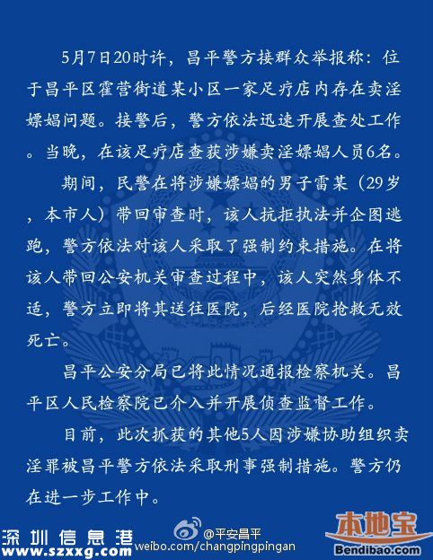 雷洋尸檢鑒定論證確定窒息死亡 副所長(zhǎng)被逮捕