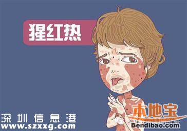 深圳發(fā)現(xiàn)今年首例猩紅熱病例 有小孩的注意啦！