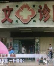 深圳男子中暑后診所打點滴身亡