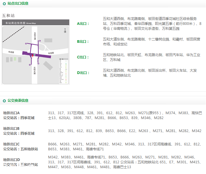 因深圳地鐵10號線施工 五和布龍路口交通調(diào)整