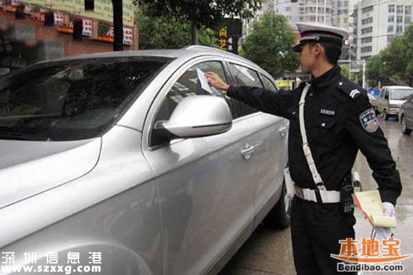 深圳違章停車罰款標準(截至2016年12月31日)