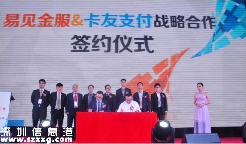 卡友支付&易見金服正式召開戰(zhàn)略合作發(fā)布會