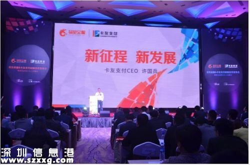 卡友支付&易見金服正式召開戰(zhàn)略合作發(fā)布會