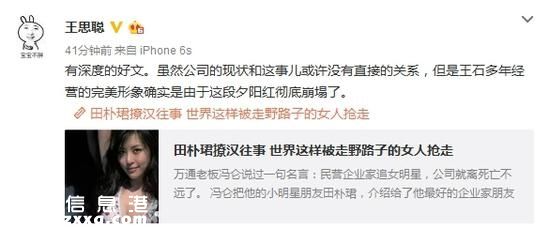 網曝王石妻子田樸珺撩漢往事王思聰點評亮了