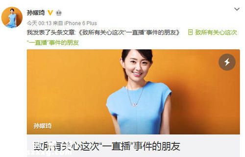 孫耀琦爆料陳曉趙麗穎舊情再道歉 我要炒作早就炒了