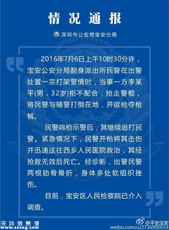 <a href=http://www.hnyueyi.com.cn/shenzhen/ target=_blank class=infotextkey>深圳</a>男子追打民警還搶警棍 被開槍擊傷后死亡