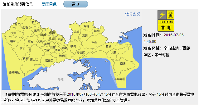 深圳發(fā)布暴雨黃色預(yù)警 預(yù)計6小時內(nèi)將出現(xiàn)大暴雨