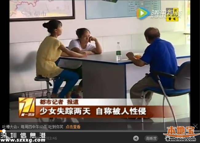 深圳18歲少女自稱被性侵 男子則稱是女孩不愿意走