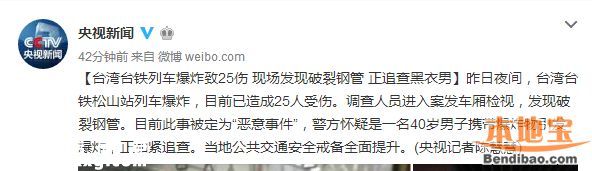 臺灣臺鐵爆炸起火 確定是人為攻擊事件