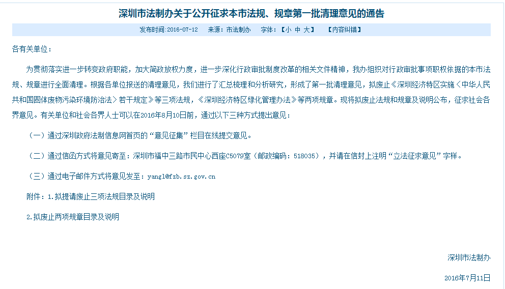 深圳擬廢止五項(xiàng)法規(guī)規(guī)章 現(xiàn)正征求意見