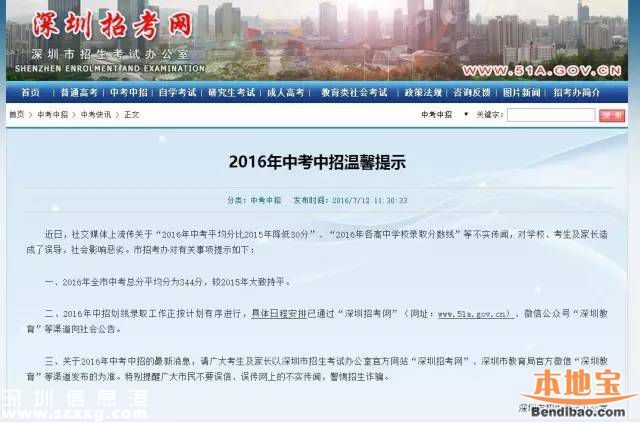 2016深圳中考平均分344分 第一批錄取分?jǐn)?shù)線16日公布