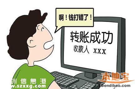 匯款9.8萬變98萬 轉(zhuǎn)錯(cuò)賬了怎么辦？