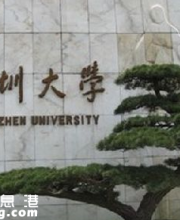 廣東一本投檔線出爐！深大坐穩(wěn)第四