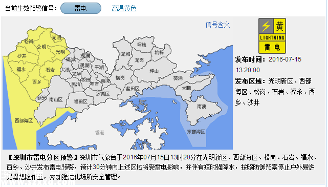 深圳發(fā)布雷電預(yù)警 同時(shí)高溫預(yù)警生效中 