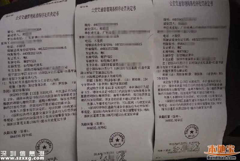 深圳司機1次收3張罰單 小心你也會這樣罰！