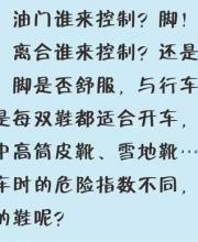 開車時不宜穿的十種鞋