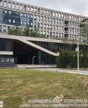 對(duì)社保有疑問(wèn)？深圳社保局公開(kāi)解答社保問(wèn)題