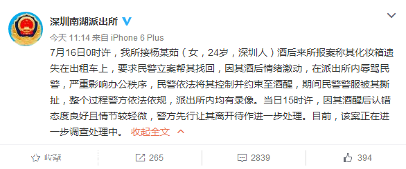 深圳女子稱報案被毆打 警察回應酒后辱罵民警