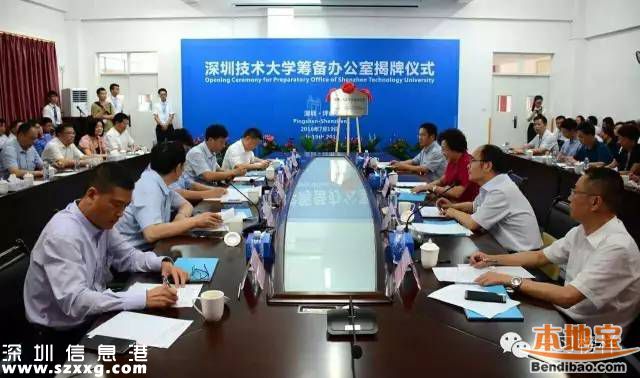 深圳技術(shù)大學(xué)籌備辦揭牌 選址坪山石井2018年招生