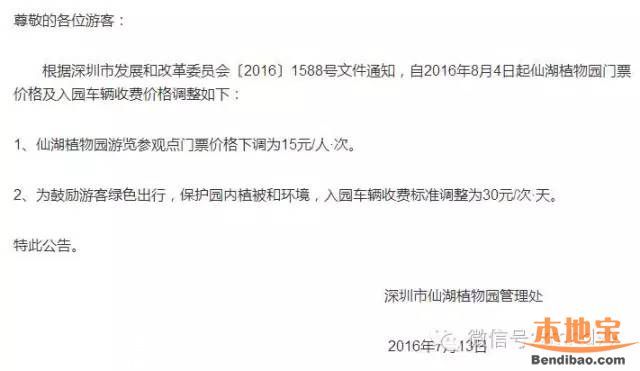 仙湖植物園門票下調(diào)至15元 免費(fèi)時(shí)段不變