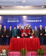 南方科技大學(xué)籌建醫(yī)學(xué)院 計劃1-2年內(nèi)招生