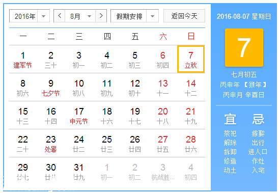 大暑是最熱的時(shí)候嗎？何時(shí)立秋？
