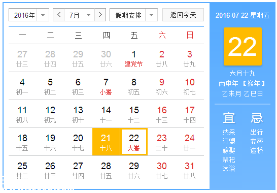 大暑是幾月幾日幾時(shí)幾點(diǎn)幾分？時(shí)間是怎么算的？