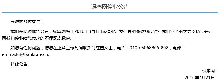 理財(cái)網(wǎng)站銀率網(wǎng)停業(yè)