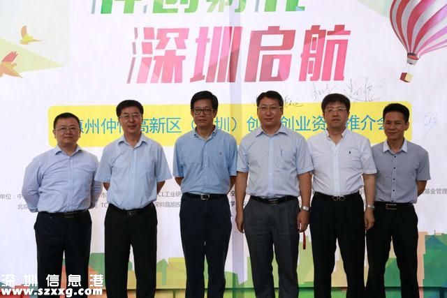 “仲創(chuàng)孵化 深圳啟航——惠州仲愷高新區(qū)（深圳）創(chuàng)新創(chuàng)業(yè)資源推介會(huì)”正式啟幕